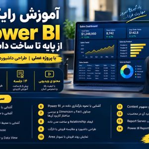آموزش رایگان Power BI